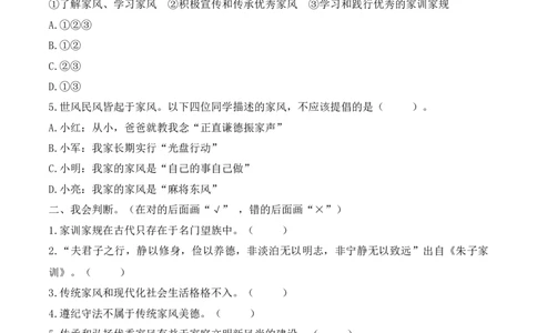 3.弘扬优秀家风（分层练习）-五年级道德与法治下册（部编版）_A493小学道法_26新五年级道法下册（统编版）_知识总结-K37_同步练习-K4_2025版