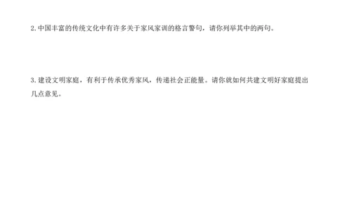 3.弘扬优秀家风（分层练习）-五年级道德与法治下册（部编版）_A493小学道法_26新五年级道法下册（统编版）_知识总结-K37_同步练习-K4_2025版