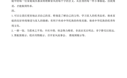 3.弘扬优秀家风（分层练习）-五年级道德与法治下册（部编版）_A493小学道法_26新五年级道法下册（统编版）_知识总结-K37_同步练习-K4_2025版