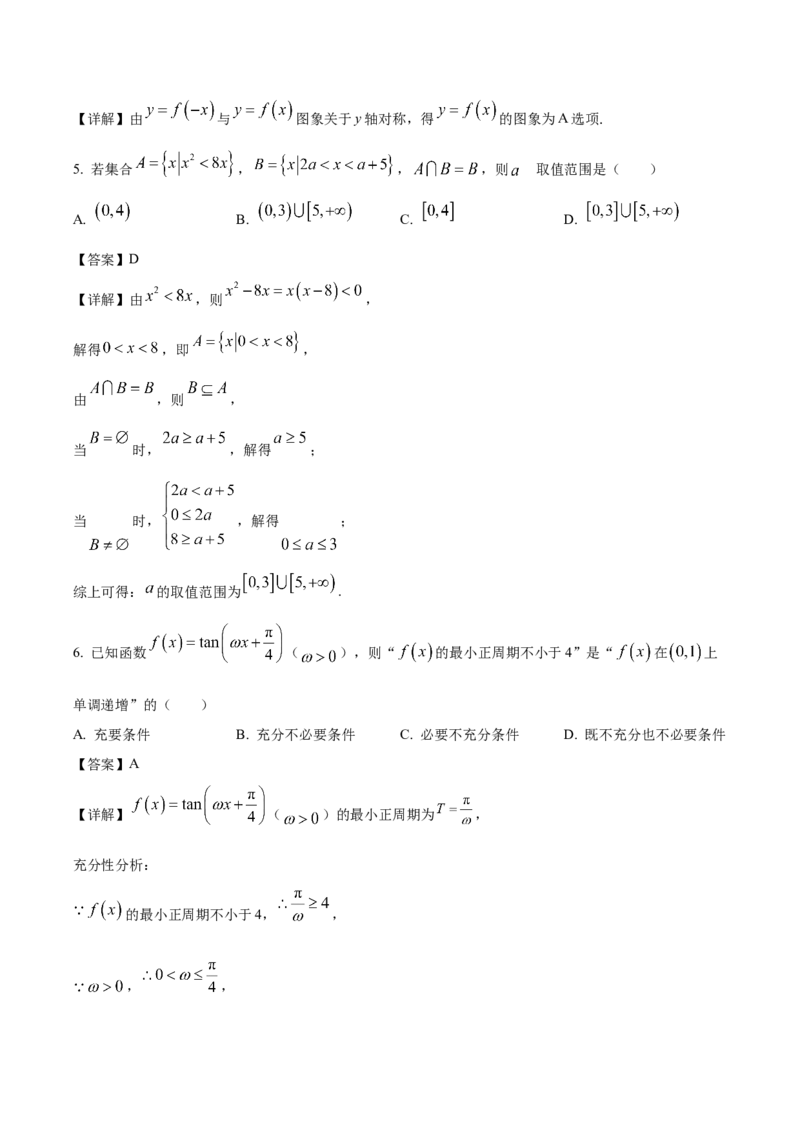 河北省邢台市卓越联盟2025-2026学年高一下学期开学测评数学试卷（含解析）_2026年03月高一试卷_260317河北省邢台市卓越联盟2025-2026学年高一下学期开学测评试卷（全科）
