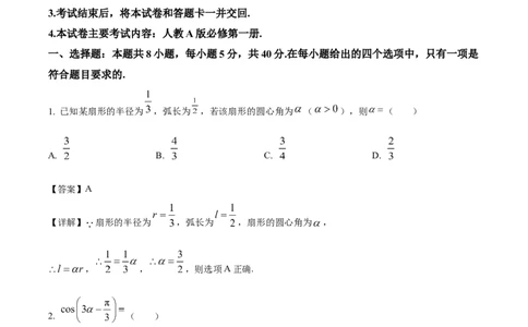 河北省邢台市卓越联盟2025-2026学年高一下学期开学测评数学试卷（含解析）_2026年03月高一试卷_260317河北省邢台市卓越联盟2025-2026学年高一下学期开学测评试卷（全科）
