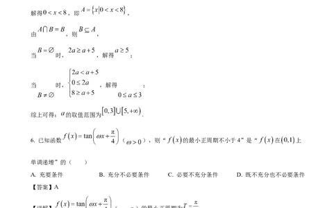 河北省邢台市卓越联盟2025-2026学年高一下学期开学测评数学试卷（含解析）_2026年03月高一试卷_260317河北省邢台市卓越联盟2025-2026学年高一下学期开学测评试卷（全科）