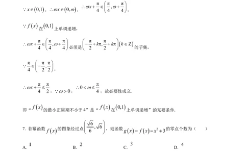 河北省邢台市卓越联盟2025-2026学年高一下学期开学测评数学试卷（含解析）_2026年03月高一试卷_260317河北省邢台市卓越联盟2025-2026学年高一下学期开学测评试卷（全科）