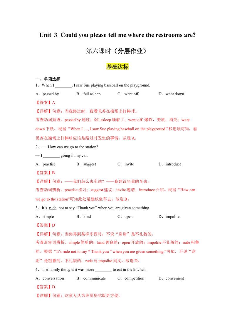 Unit3第6课时SectionB（3a-SelfCheck）分层作业（解析版）-九年级英语全_最新人教版英语九年级全册_新更新初中英语9全_02课件+教案+学案_（4）同步练习