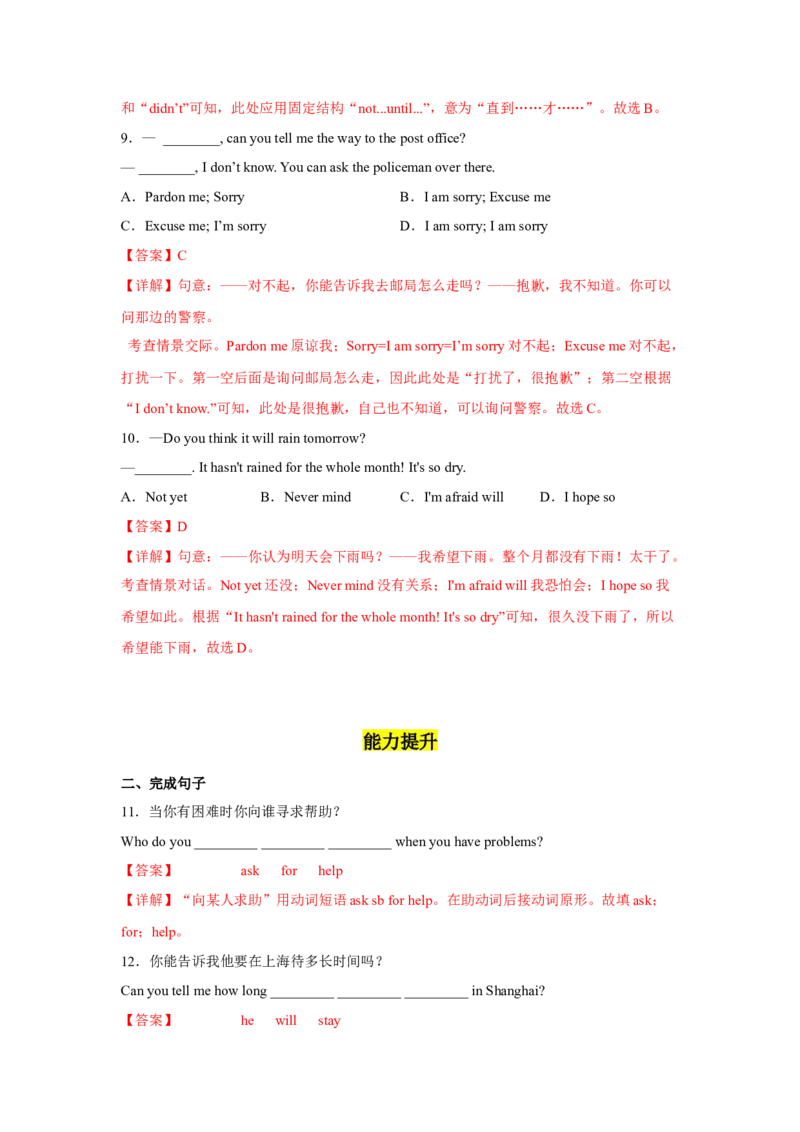 Unit3第6课时SectionB（3a-SelfCheck）分层作业（解析版）-九年级英语全_最新人教版英语九年级全册_新更新初中英语9全_02课件+教案+学案_（4）同步练习