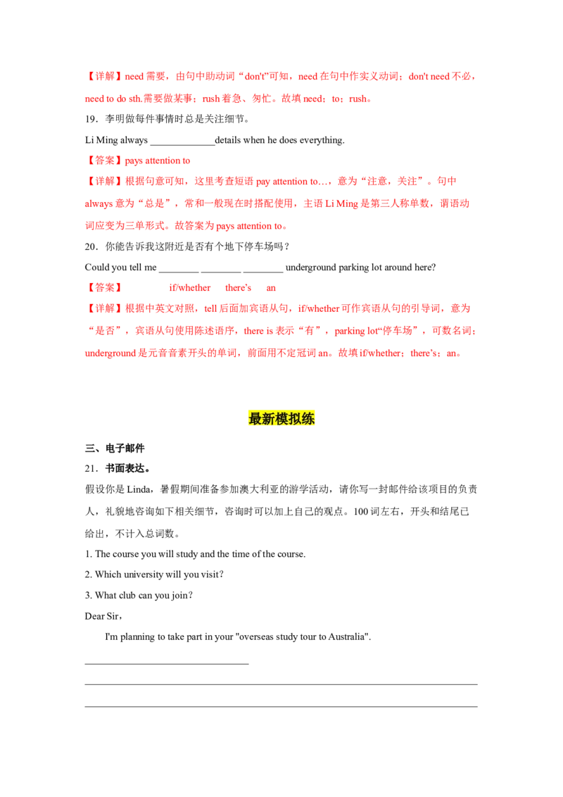 Unit3第6课时SectionB（3a-SelfCheck）分层作业（解析版）-九年级英语全_最新人教版英语九年级全册_新更新初中英语9全_02课件+教案+学案_（4）同步练习