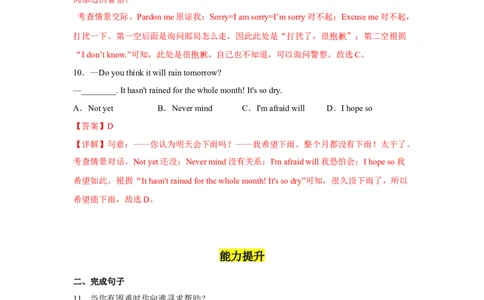 Unit3第6课时SectionB（3a-SelfCheck）分层作业（解析版）-九年级英语全_最新人教版英语九年级全册_新更新初中英语9全_02课件+教案+学案_（4）同步练习