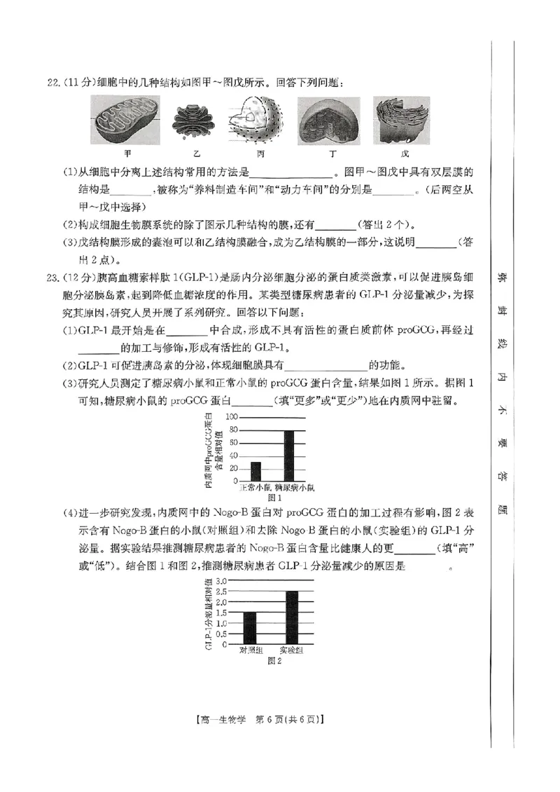 河北省唐山市部分学校2024-2025学年高一上学期11月期中联考生物试卷_2024年12月试卷_1217河北省唐山市2024-2025学年高一上学期11月期中考试