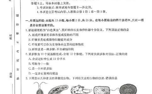 河北省唐山市部分学校2024-2025学年高一上学期11月期中联考生物试卷_2024年12月试卷_1217河北省唐山市2024-2025学年高一上学期11月期中考试