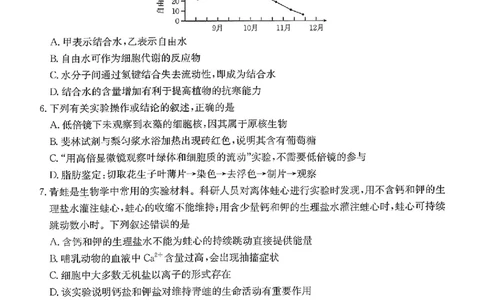 河北省唐山市部分学校2024-2025学年高一上学期11月期中联考生物试卷_2024年12月试卷_1217河北省唐山市2024-2025学年高一上学期11月期中考试