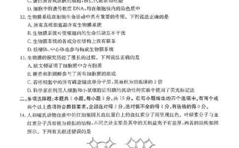 河北省唐山市部分学校2024-2025学年高一上学期11月期中联考生物试卷_2024年12月试卷_1217河北省唐山市2024-2025学年高一上学期11月期中考试