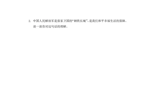 12我们爱和平_第二课时_课后练习2_A493小学道法_人教版小学道德与法治教学资源包_小学道法（智慧教育课件与教案）_1-6下册（道德与法治智慧教育课件）_小学道法6年级下册_课后练习