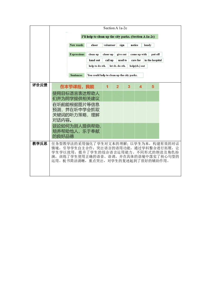 Unit2第1课时(SectionA1a-2c)（教学设计）-（人教版）_最新人教版英语八年级下册_旧版（有参考价值）_版本二_八年级英语下册（人教版）_教学设计