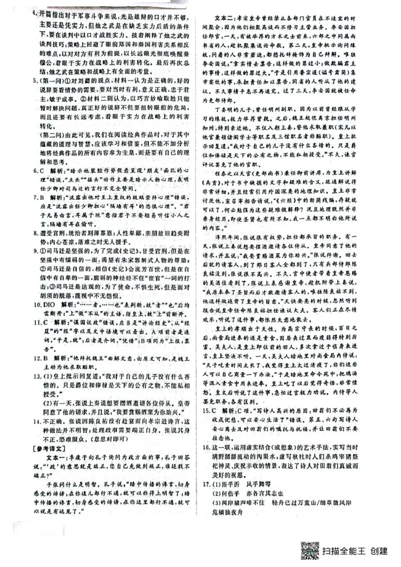 江西省赣州市大余县部分学校2024-2025学年高一下学期4月期中联考语文答案_2025年05月试卷_0523江西省赣州市大余县部分学校2024-2025学年高一下学期4月期中联考