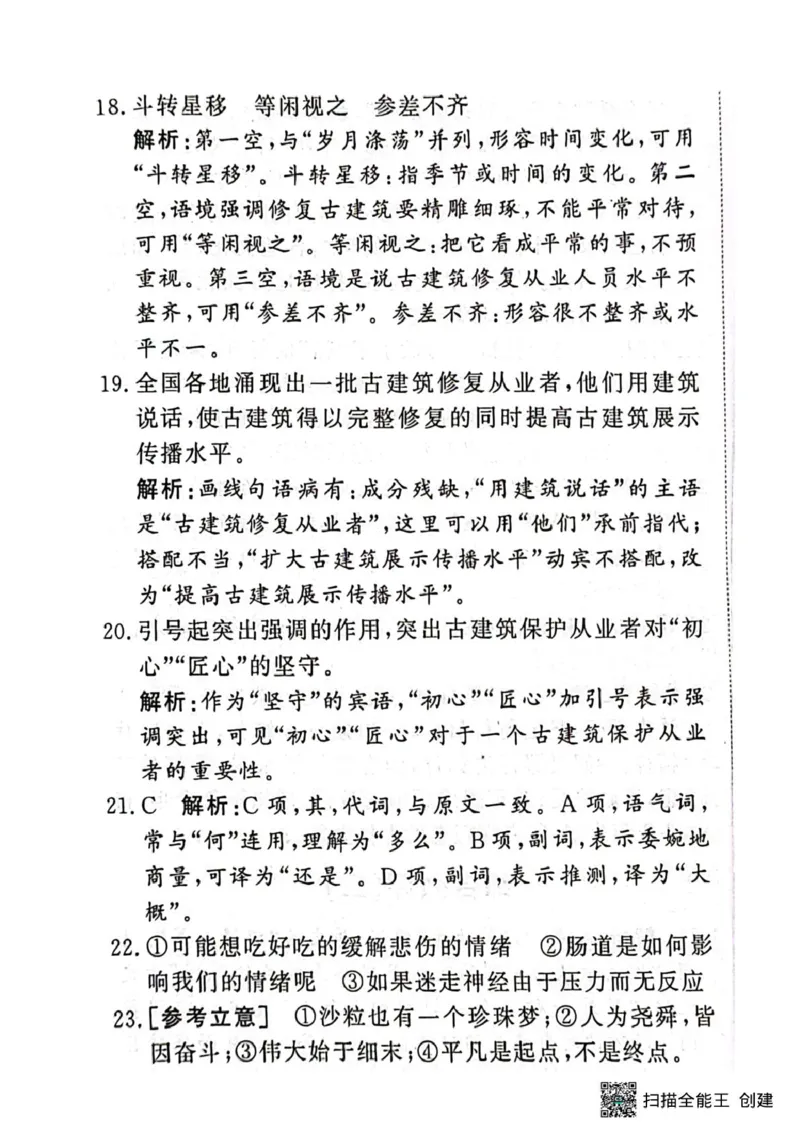 江西省赣州市大余县部分学校2024-2025学年高一下学期4月期中联考语文答案_2025年05月试卷_0523江西省赣州市大余县部分学校2024-2025学年高一下学期4月期中联考
