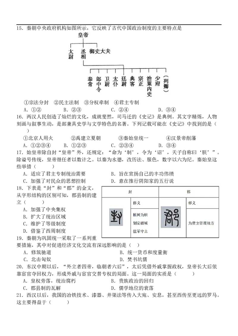 河北省保定市唐县第一中学2025-2026学年高一上学期10月月考历史试题（含答案）_2025年10月高一试卷_251026河北省保定市唐县第一中学2025-2026学年高一上学期10月月考（全）