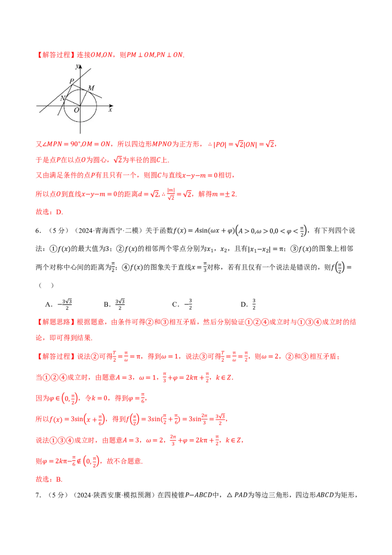 2025年高考数学全真模拟卷04（解析版）_高中三年全科资料_高中_高中1_2026版高考《举一反三》一轮复习专练（新高考数学专用）_2026版《举一反三》全真模拟卷（送4套）
