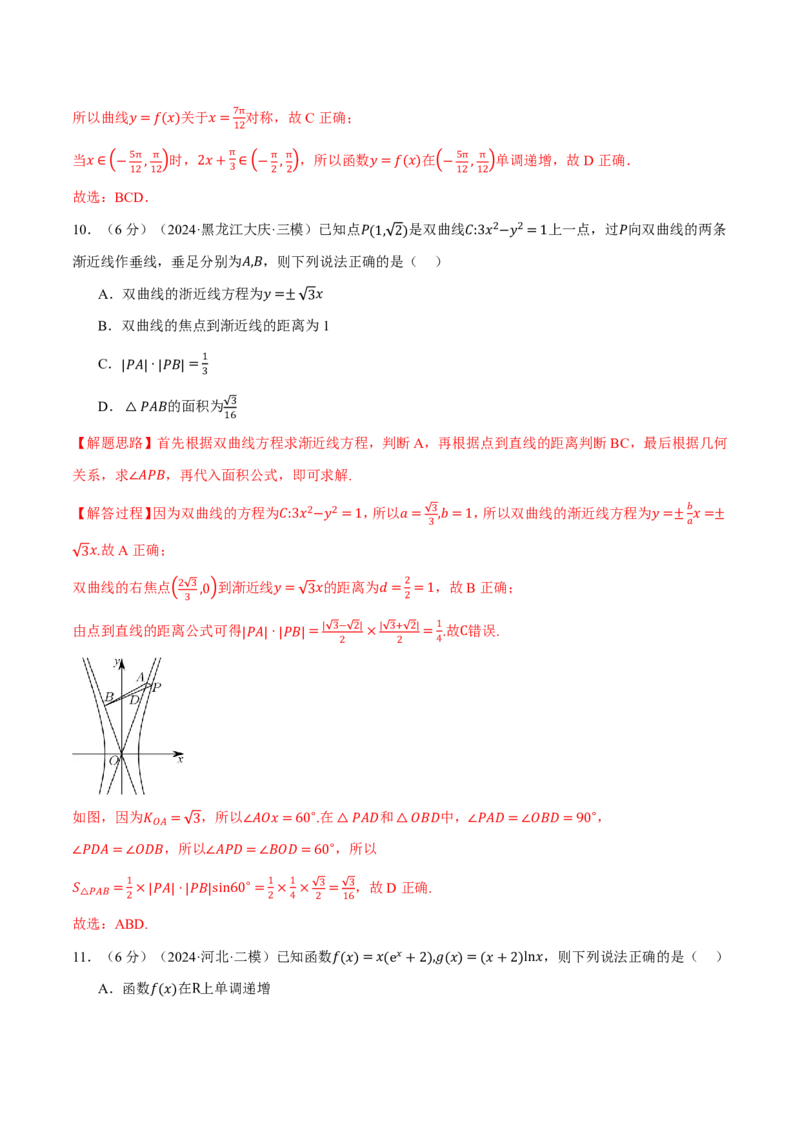 2025年高考数学全真模拟卷04（解析版）_高中三年全科资料_高中_高中1_2026版高考《举一反三》一轮复习专练（新高考数学专用）_2026版《举一反三》全真模拟卷（送4套）