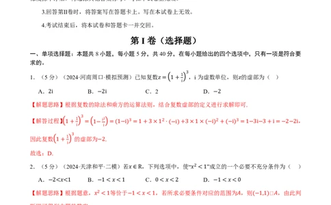 2025年高考数学全真模拟卷04（解析版）_高中三年全科资料_高中_高中1_2026版高考《举一反三》一轮复习专练（新高考数学专用）_2026版《举一反三》全真模拟卷（送4套）