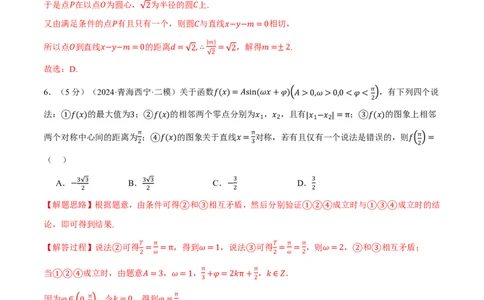 2025年高考数学全真模拟卷04（解析版）_高中三年全科资料_高中_高中1_2026版高考《举一反三》一轮复习专练（新高考数学专用）_2026版《举一反三》全真模拟卷（送4套）