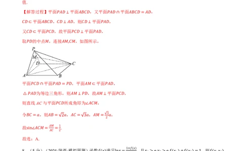 2025年高考数学全真模拟卷04（解析版）_高中三年全科资料_高中_高中1_2026版高考《举一反三》一轮复习专练（新高考数学专用）_2026版《举一反三》全真模拟卷（送4套）