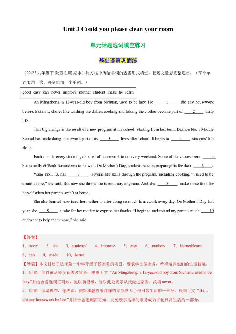 Unit3Couldyoupleasecleanyourroom单元话题选词填空练习（教师版）_最新人教版英语八年级下册_旧版（有参考价值）_版本二_八年级英语下册（人教版）_单元重难点易错题精练-U216