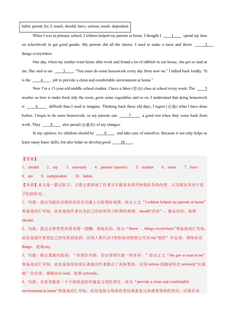 Unit3Couldyoupleasecleanyourroom单元话题选词填空练习（教师版）_最新人教版英语八年级下册_旧版（有参考价值）_版本二_八年级英语下册（人教版）_单元重难点易错题精练-U216