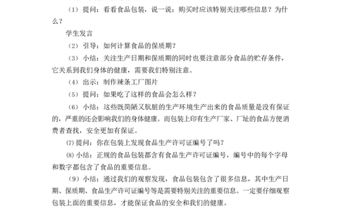 0514四年级道德与法治(统编版)-买东西的学问第一课时-1教案_A493小学道法_人教版小学道德与法治教学资源包_小学道法单独教案方便下载（1-6上下册）（2024秋旧版）_教案4b