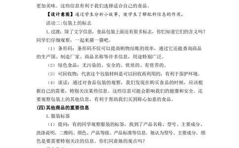 0514四年级道德与法治(统编版)-买东西的学问第一课时-1教案_A493小学道法_人教版小学道德与法治教学资源包_小学道法单独教案方便下载（1-6上下册）（2024秋旧版）_教案4b
