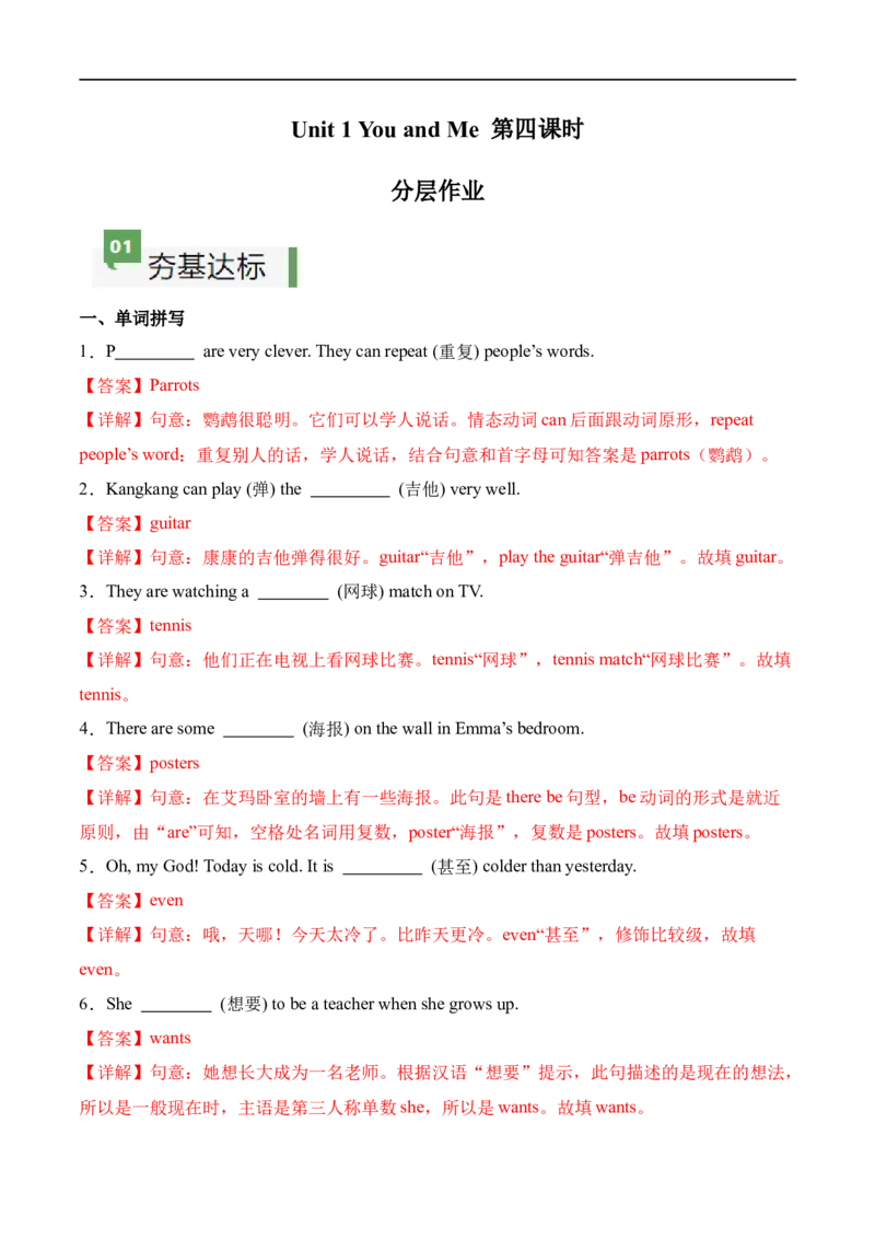 Unit1课时4SectionB（1a-1d）（解析版）_最新人教版英语七年级上册_12025人教新版英语视频七上_赠送同步练习_Unit1课时4SectionB（1a-1d）（人教版2024）