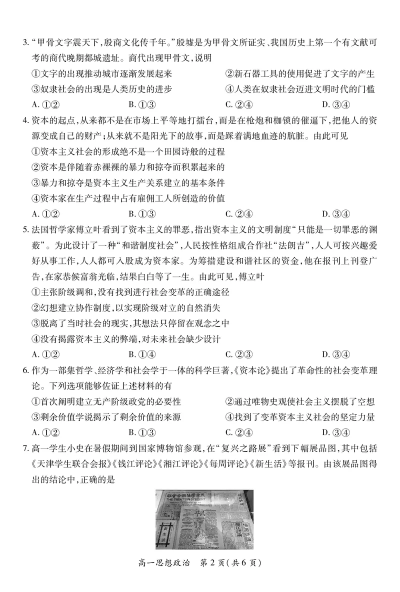 江西省上进联考2025-2026学年高一上学期11月期中考试&middot;政治_2025年11月高一试卷_251114江西省上进联考2025-2026学年高一上学期11月期中考试（全）