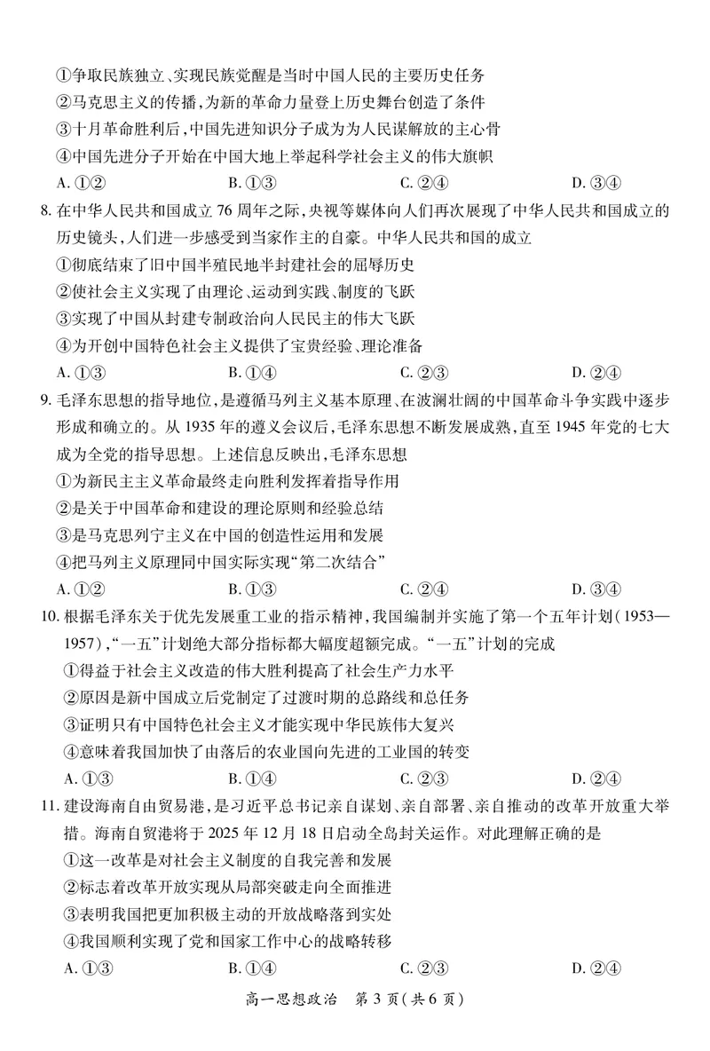 江西省上进联考2025-2026学年高一上学期11月期中考试&middot;政治_2025年11月高一试卷_251114江西省上进联考2025-2026学年高一上学期11月期中考试（全）