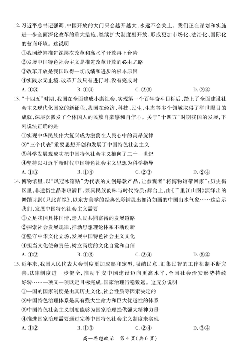 江西省上进联考2025-2026学年高一上学期11月期中考试&middot;政治_2025年11月高一试卷_251114江西省上进联考2025-2026学年高一上学期11月期中考试（全）