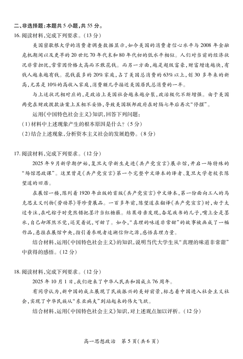 江西省上进联考2025-2026学年高一上学期11月期中考试&middot;政治_2025年11月高一试卷_251114江西省上进联考2025-2026学年高一上学期11月期中考试（全）