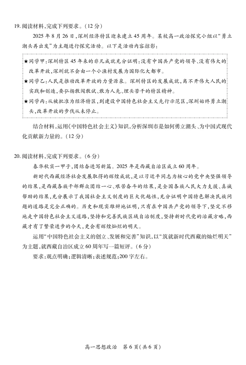 江西省上进联考2025-2026学年高一上学期11月期中考试&middot;政治_2025年11月高一试卷_251114江西省上进联考2025-2026学年高一上学期11月期中考试（全）