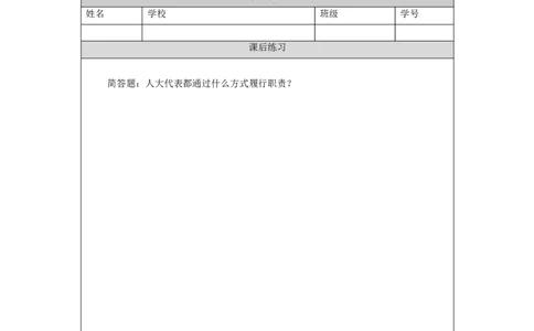 1119六年级道德与法治(统编版)人大代表为人民（第二课时）-4练习题_A493小学道法_人教版小学道德与法治教学资源包_小学道法（智慧教育课件与教案）_6年级上册练习题