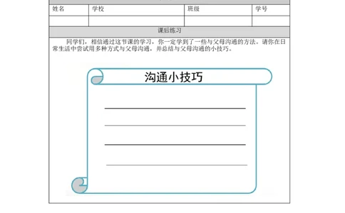 1201三年级道德与法治(统编版)《父母多爱我》第二课时-4练习题_A493小学道法_人教版小学道德与法治教学资源包_小学道法（智慧教育课件与教案）_1-6上册（道德与法治智慧教育课件）