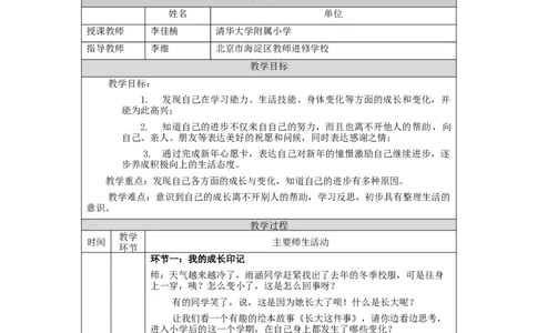 1217一年级道德与法治(统编版)新年的礼物-1教学设计_A493小学道法_人教版小学道德与法治教学资源包_小学道法单独教案方便下载（1-6上下册）（2024秋旧版）_1年级上册