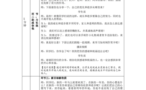 1217一年级道德与法治(统编版)新年的礼物-1教学设计_A493小学道法_人教版小学道德与法治教学资源包_小学道法单独教案方便下载（1-6上下册）（2024秋旧版）_1年级上册