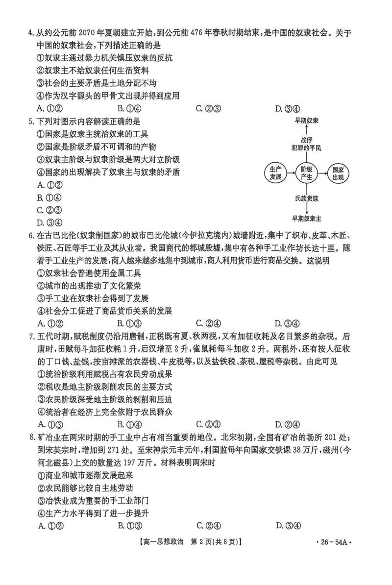 河北省邢台市2025-2026学年高一上学期第一次月考政治试卷（PDF版，含解析）_2025年11月高一试卷_251103河北省邢台市2025-2026学年高一上学期10月第一次月考