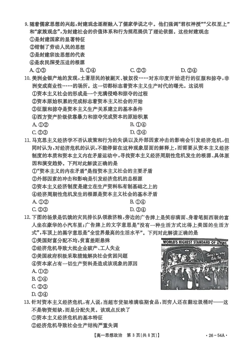 河北省邢台市2025-2026学年高一上学期第一次月考政治试卷（PDF版，含解析）_2025年11月高一试卷_251103河北省邢台市2025-2026学年高一上学期10月第一次月考