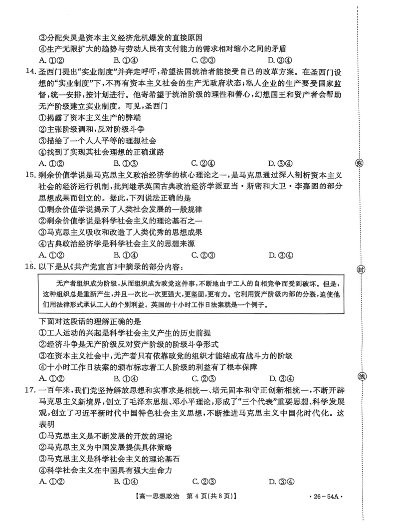 河北省邢台市2025-2026学年高一上学期第一次月考政治试卷（PDF版，含解析）_2025年11月高一试卷_251103河北省邢台市2025-2026学年高一上学期10月第一次月考