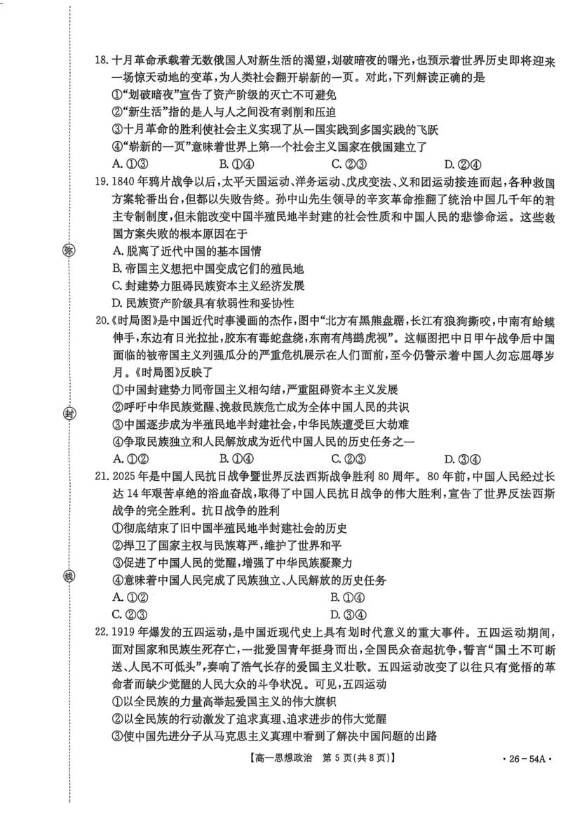 河北省邢台市2025-2026学年高一上学期第一次月考政治试卷（PDF版，含解析）_2025年11月高一试卷_251103河北省邢台市2025-2026学年高一上学期10月第一次月考