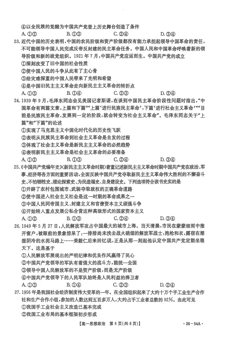 河北省邢台市2025-2026学年高一上学期第一次月考政治试卷（PDF版，含解析）_2025年11月高一试卷_251103河北省邢台市2025-2026学年高一上学期10月第一次月考