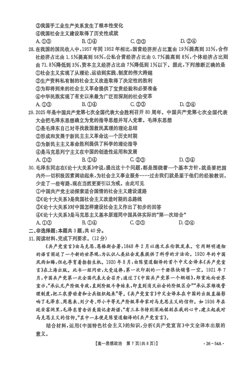 河北省邢台市2025-2026学年高一上学期第一次月考政治试卷（PDF版，含解析）_2025年11月高一试卷_251103河北省邢台市2025-2026学年高一上学期10月第一次月考