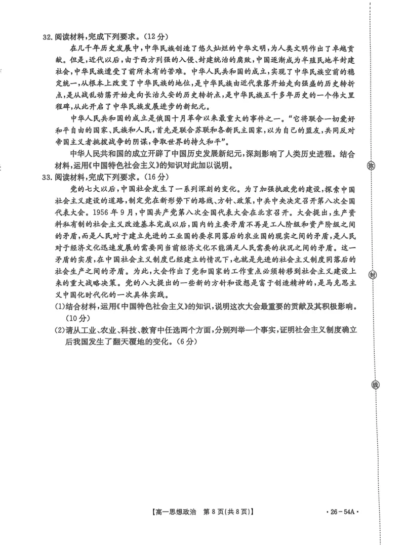 河北省邢台市2025-2026学年高一上学期第一次月考政治试卷（PDF版，含解析）_2025年11月高一试卷_251103河北省邢台市2025-2026学年高一上学期10月第一次月考