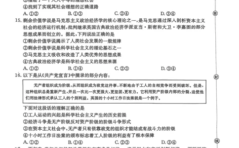 河北省邢台市2025-2026学年高一上学期第一次月考政治试卷（PDF版，含解析）_2025年11月高一试卷_251103河北省邢台市2025-2026学年高一上学期10月第一次月考