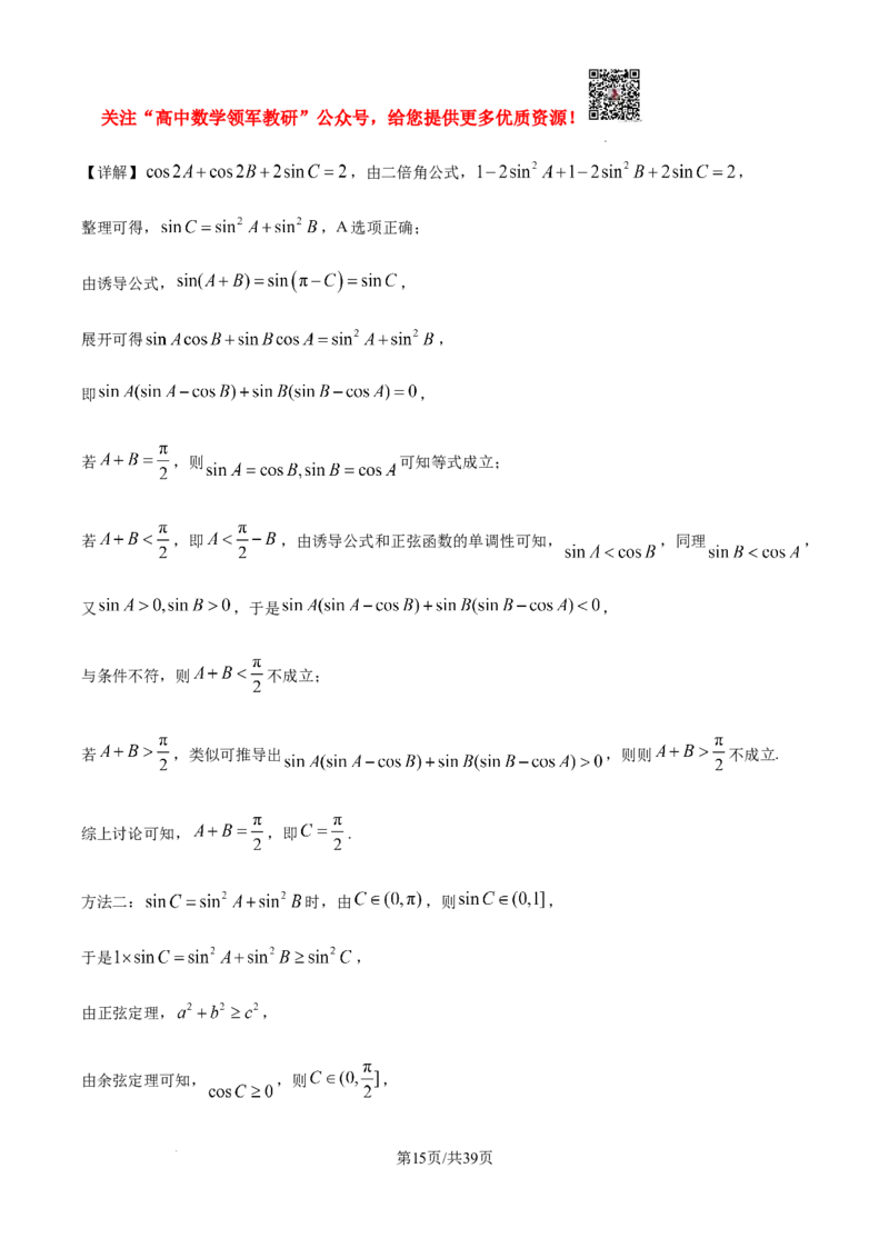 2025年高考全国一卷数学真题（纯word解析版）_高中三年全科资料_高中_2025年全国高考真题及答案_按学科2025年高考真题汇总持续更新_数学