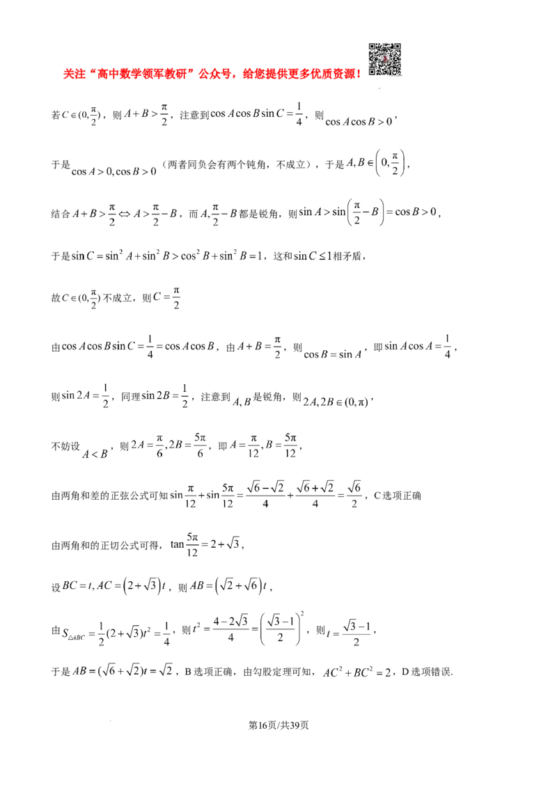 2025年高考全国一卷数学真题（纯word解析版）_高中三年全科资料_高中_2025年全国高考真题及答案_按学科2025年高考真题汇总持续更新_数学
