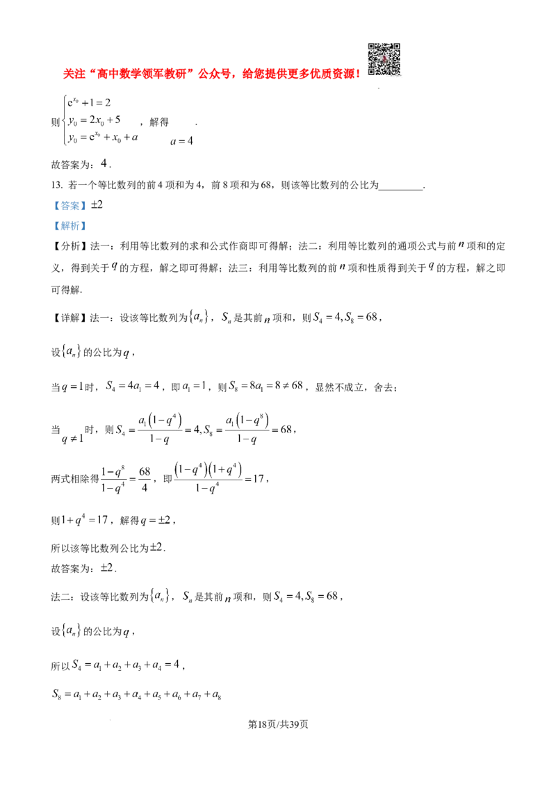 2025年高考全国一卷数学真题（纯word解析版）_高中三年全科资料_高中_2025年全国高考真题及答案_按学科2025年高考真题汇总持续更新_数学